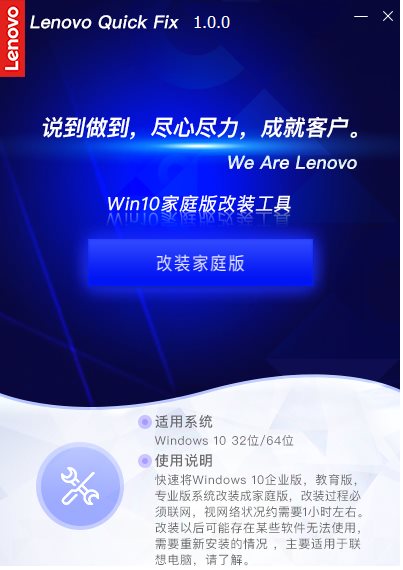 聯(lián)想Win10家庭版改裝工具 v1.0官方版