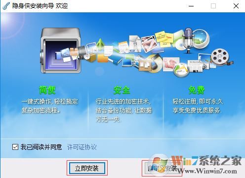 隱身俠軟件下載_隱身俠隱私文件夾加密軟件v6.0.0.2破解版