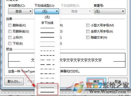 Word如何給文字添加波浪線？word文字添加波浪線圖文教程