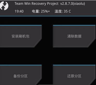 TWRP Recovery中文版_TWRP刷機(jī)軟件v2.8.7.0通用版