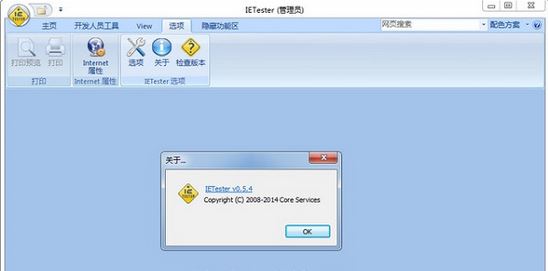 IETester下載_IETester 64位 中文版v0.4.10官方