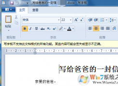 Win7系統(tǒng)Word文檔docx變成寫(xiě)字板打開(kāi)了怎么解決