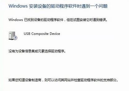 win7安裝驅(qū)動失敗：沒有為設(shè)備信息集或元素選擇驅(qū)動程序 的解決方法