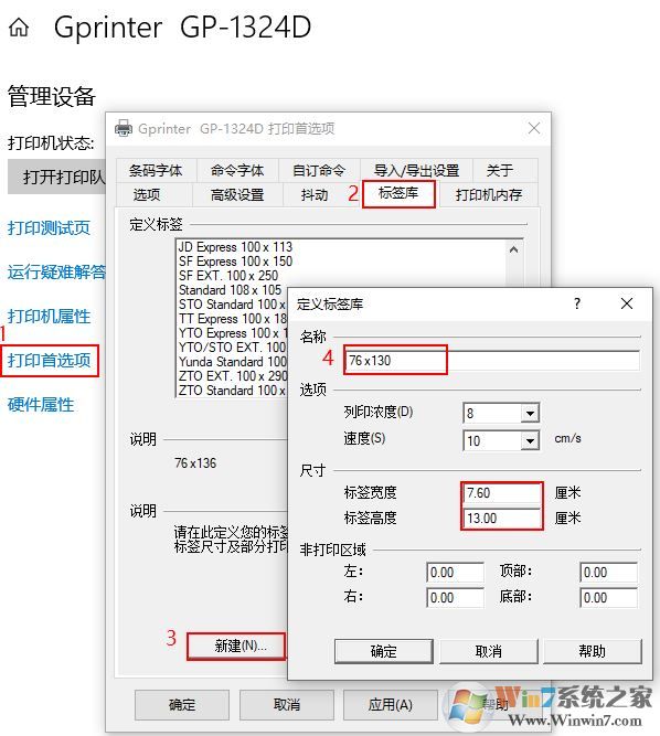 快遞單打印多一張白色怎么設(shè)置？快遞單打印多打一張白紙的解決方法