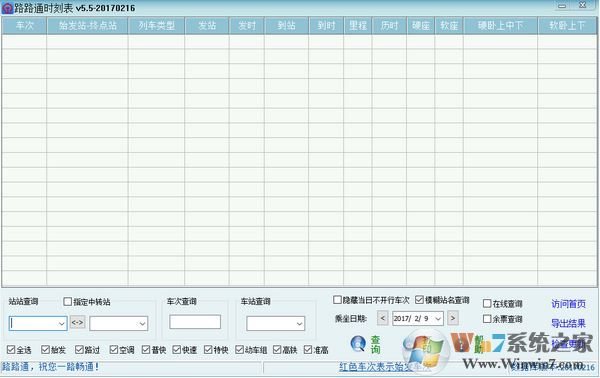 路路通列車時刻表下載_路路通列車時刻表v6.0.0925官方最新版