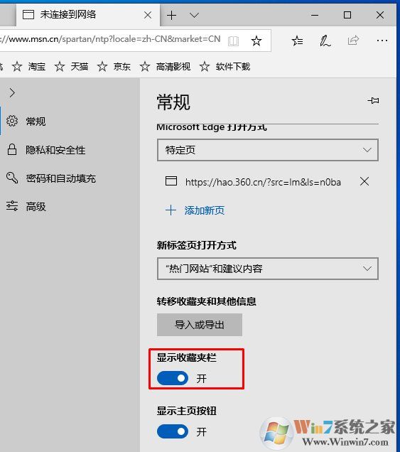 Win10自帶edge瀏覽器收藏夾欄怎么顯示出來？