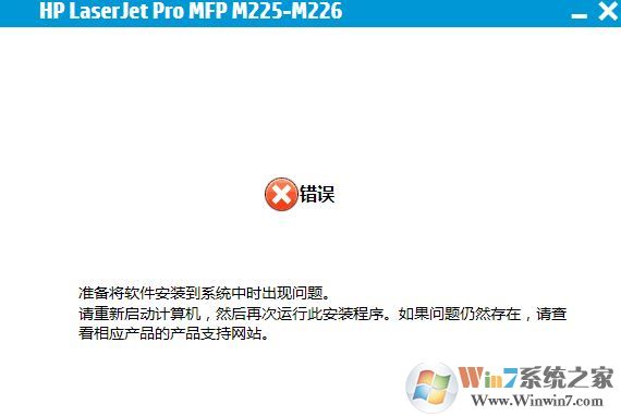 M226dw安裝錯誤：準(zhǔn)備將軟件安裝到系統(tǒng)中出現(xiàn)問題 的解決方法