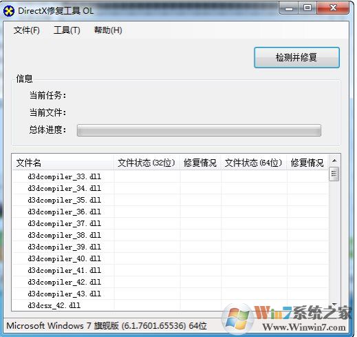 Win10 DirectX修復工具