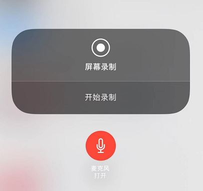 iphone11/PRO怎么錄屏？iphone11/PRO錄屏沒聲音怎么辦？