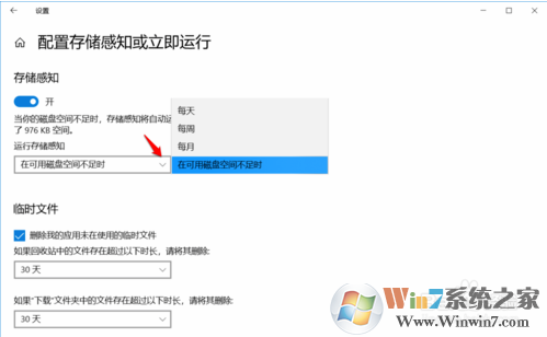 Win10設置存儲感知和刪除臨時文件