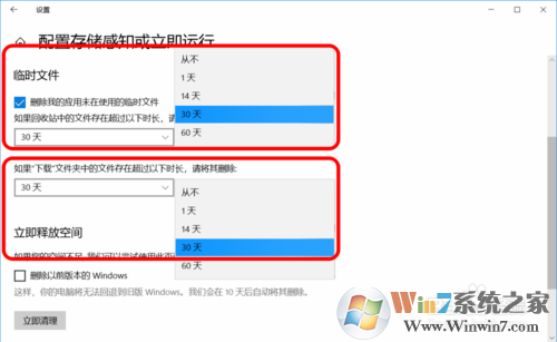 Win10設置存儲感知和刪除臨時文件