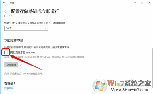 Win10設置存儲感知和刪除臨時文件