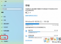 Win10系統(tǒng)設(shè)置儲存感知自動清理臨時文件和系統(tǒng)垃圾方法