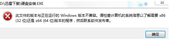 此文件的版本與正在運行的windows不兼容原來是這么回事！