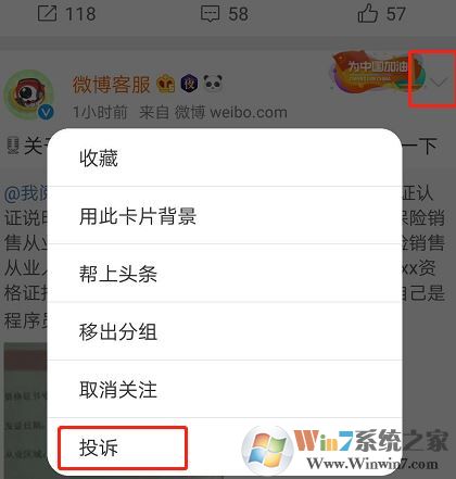 微博怎么舉報？教你微博舉報用戶的詳細操作方法