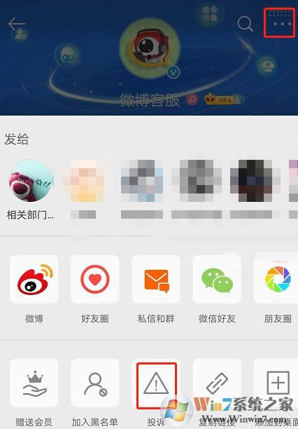 微博怎么舉報？教你微博舉報用戶的詳細操作方法