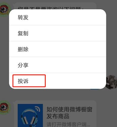 微博怎么舉報？教你微博舉報用戶的詳細操作方法