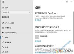 Win10怎么把文件備份到OneDrive教程