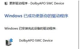 Win10打不開Dolby Atmos杜比全景聲"當(dāng)前應(yīng)用與所用設(shè)備不兼容"解決方法