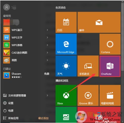 Win10中的onenote是什么？如何使用onenote