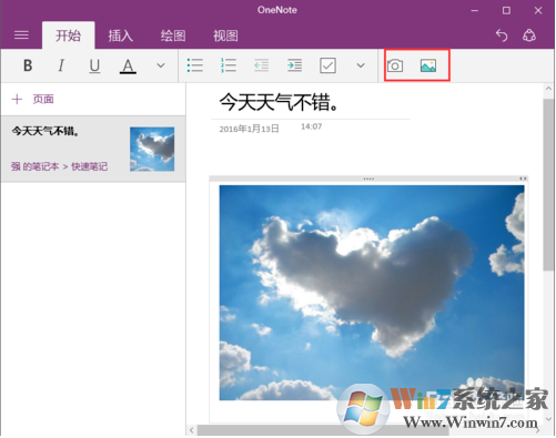 教你如何使用win10系統(tǒng)下的OneNote