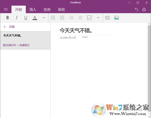 教你如何使用win10系統(tǒng)下的OneNote