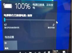 Win10系統(tǒng)禁用電源節(jié)流讓筆記本擁有最佳性能