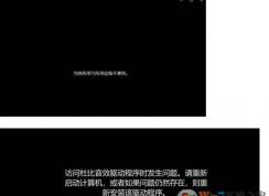 Win10打不開(kāi)Dolby Atmos杜比全景聲