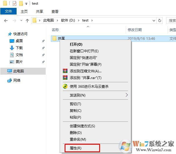 Win10共享文件夾設(shè)置方法(支持Win7/XP共享訪問)