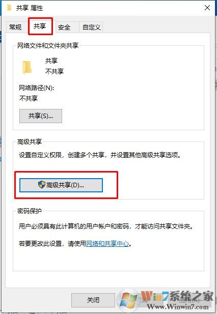 Win10共享文件夾設(shè)置方法(支持Win7/XP共享訪問)