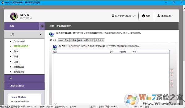 Serv-U破解版_Serv-U FTP Server v15.1.6簡體中文版