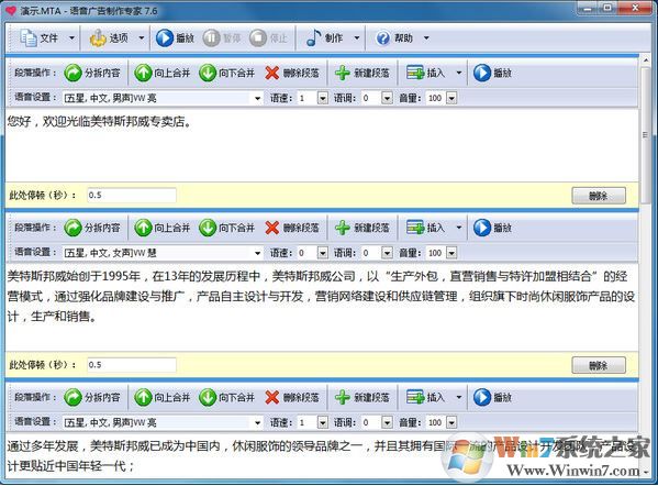 語音廣告制作專家破解版_語音廣告制作專家v8.3免費版（免注冊）