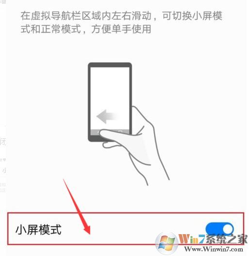 華為單手模式怎么操作？華為單手模式怎么關(guān)閉？（圖文教程）