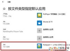 win10系統(tǒng)不想用Notepad打開txt文件如何換成其他的軟件？
