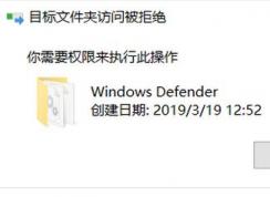 win10 C盤Windows defender文件夾下無法粘貼MSASCui.exe文件怎么辦？