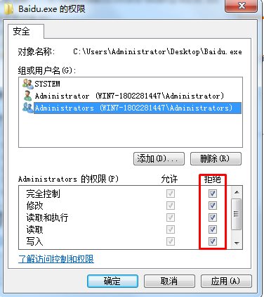 怎么讓一個程序無法啟動？設置權(quán)限讓軟件無法啟動方法