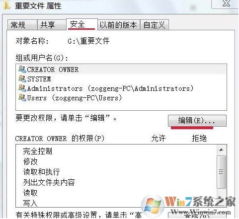 Win7如何禁止文件夾中寫入文件？