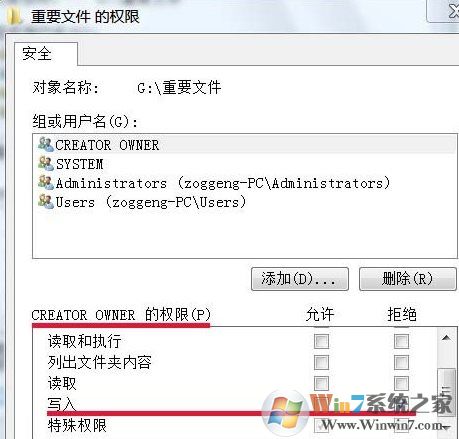 Win7如何禁止文件夾中寫入文件？