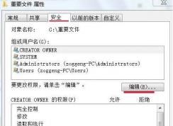 Win7如何禁止文件夾中寫入文件？