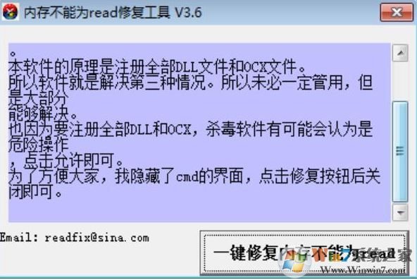 Read修復(fù)工具下載_內(nèi)存不能為read修復(fù)工具v3.5綠色版