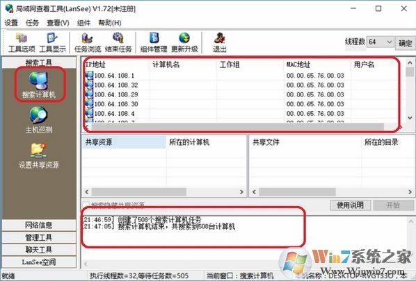 局域網(wǎng)查看工具下載_LanSee 局域網(wǎng)查看工具 v1.75漢化破解版