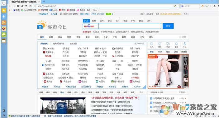 傲游瀏覽器3下載_傲游云瀏覽器(Maxthon)v5.3.8.700官方最新