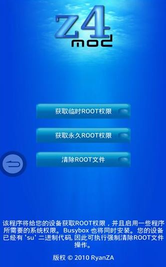 z4root下載_z4root(手機(jī)Root工具)v1.8中文免費版