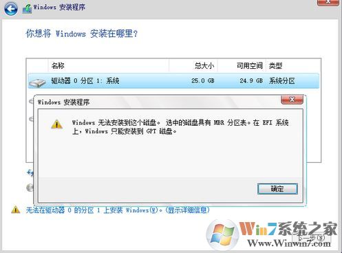 windows無(wú)法安裝到這個(gè)磁盤(pán) 選中的磁盤(pán)具有MBR分區(qū)表 該怎么辦？（已解決