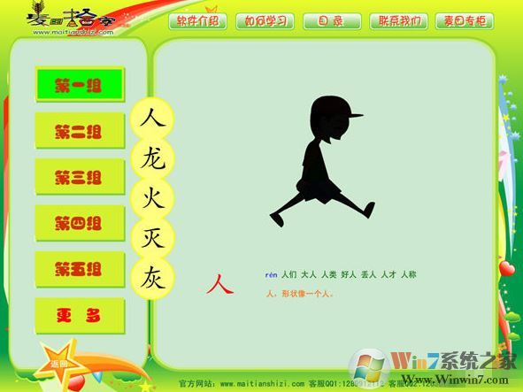 麥田識(shí)字下載_麥田識(shí)字 v1.0 破解版