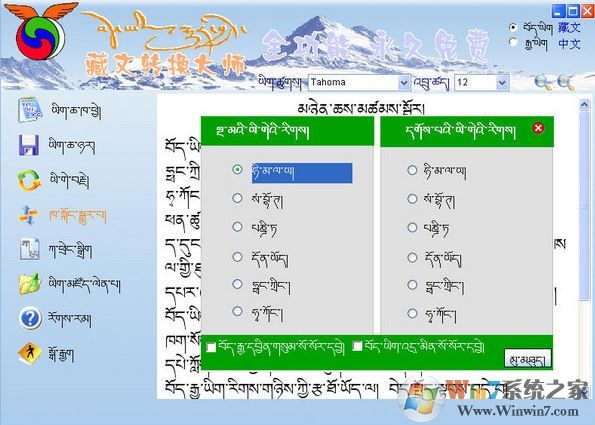 藏語(yǔ)翻譯器下載_藏文轉(zhuǎn)換器v3.0全功能免費(fèi)版