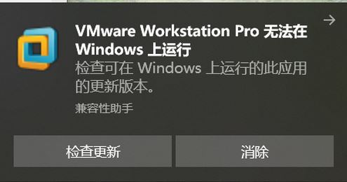 win10系統(tǒng)：VMware無法在Windows運(yùn)行該怎么辦？（已解決）