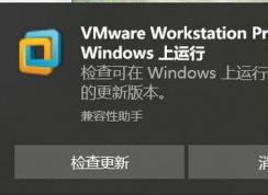 win10系統(tǒng)：VMware無(wú)法在Windows運(yùn)行該怎么辦？（已解決）