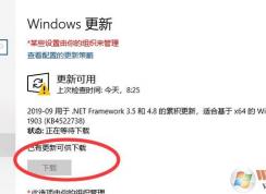 win10 windows更新下載按鈕灰色無法下載更新怎么辦？（解決方法）