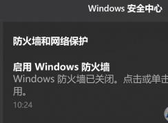 win10如何屏蔽“啟用windows防火墻”的系統(tǒng)提示？（已解決）